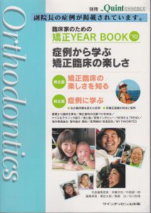 臨床家のための矯正YEAR BOOK