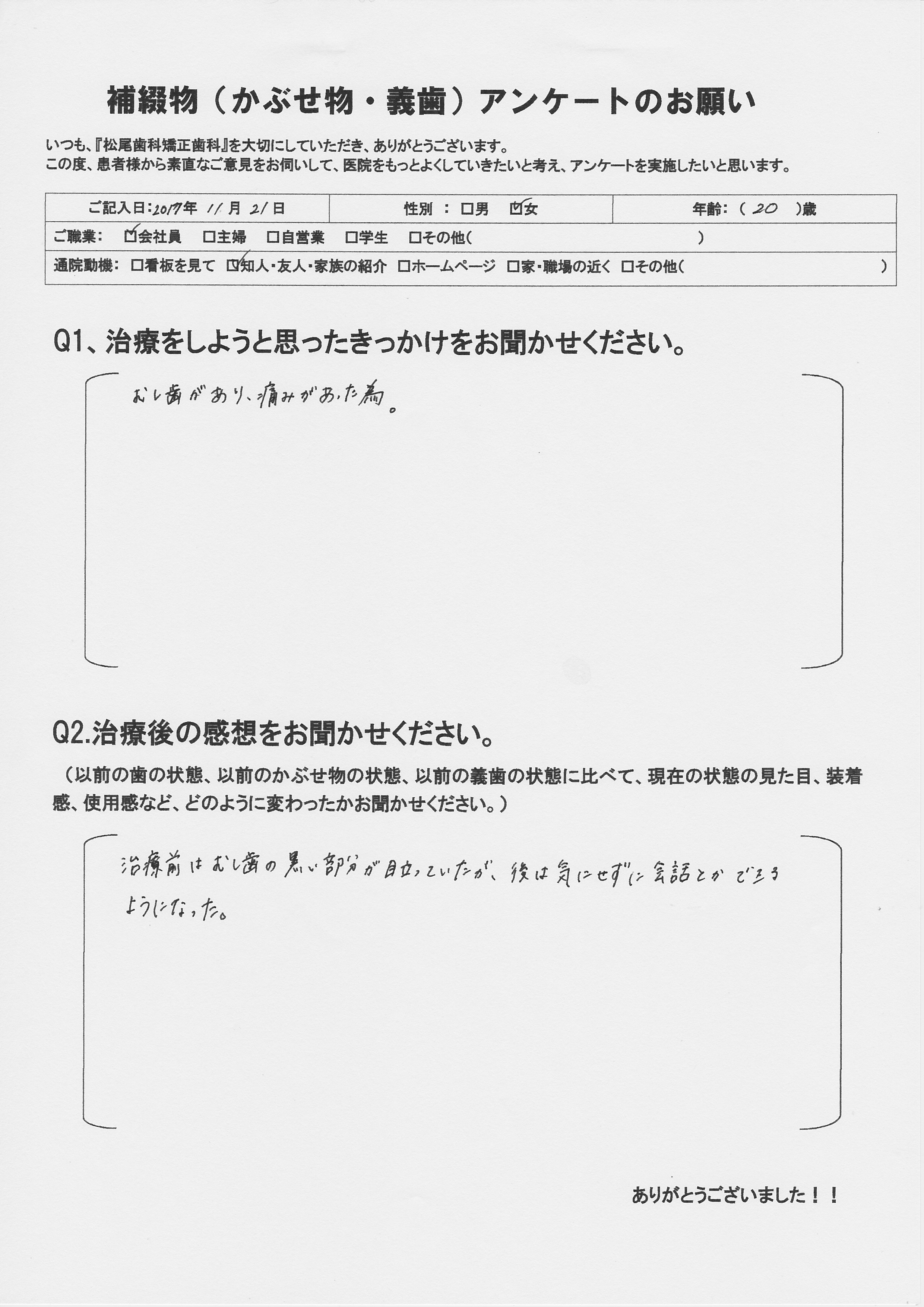 武雄市 歯医者 歯科 松尾歯科矯正歯科 矯正歯科認定医 セラミック