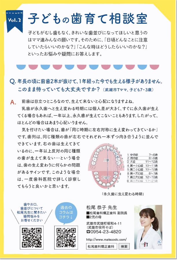 武雄市 歯医者 歯科 松尾歯科矯正歯科 矯正歯科認定医 ワイヤーママ2019年11月号にq Aが掲載されました